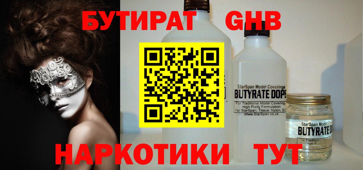 Рубцовск  БУТИРАТ буратино  Вход с VPN 