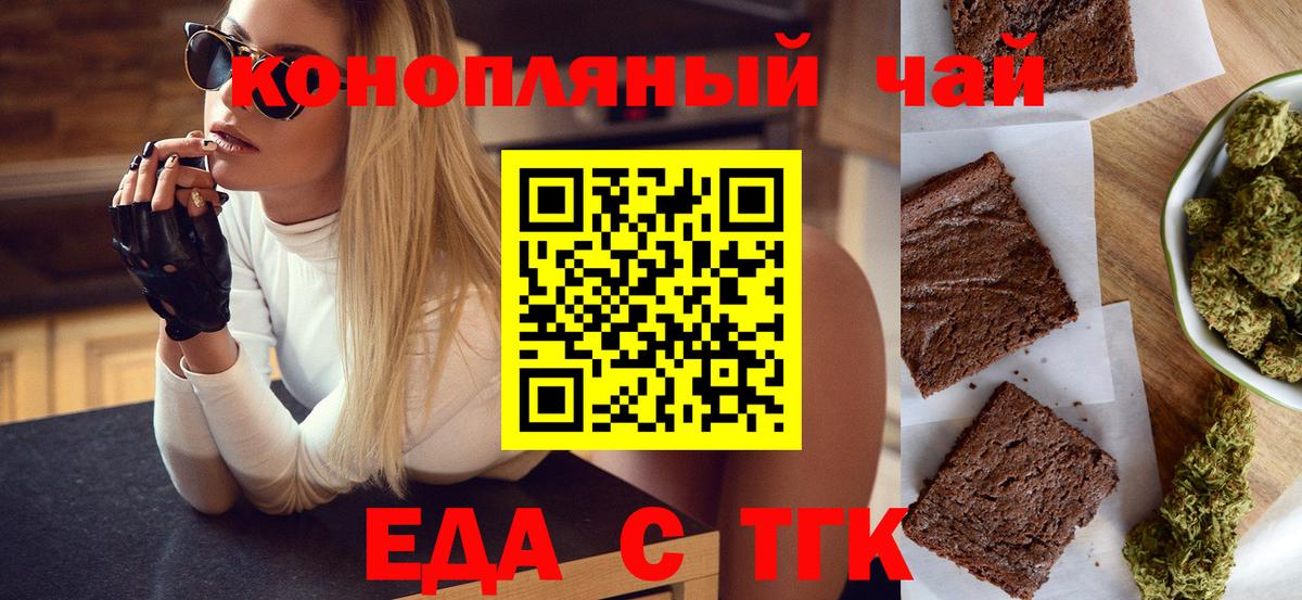 Рубцовск  Печенье с ТГК марихуана  Вход с VPN 