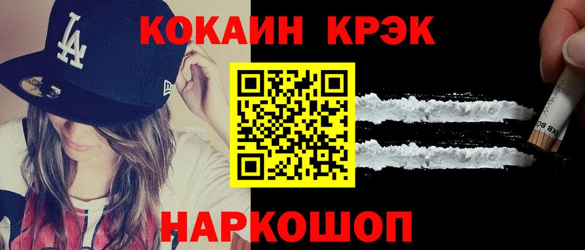 COCAIN  Кокаин Колумбийский  Вход с VPN  Рубцовск 