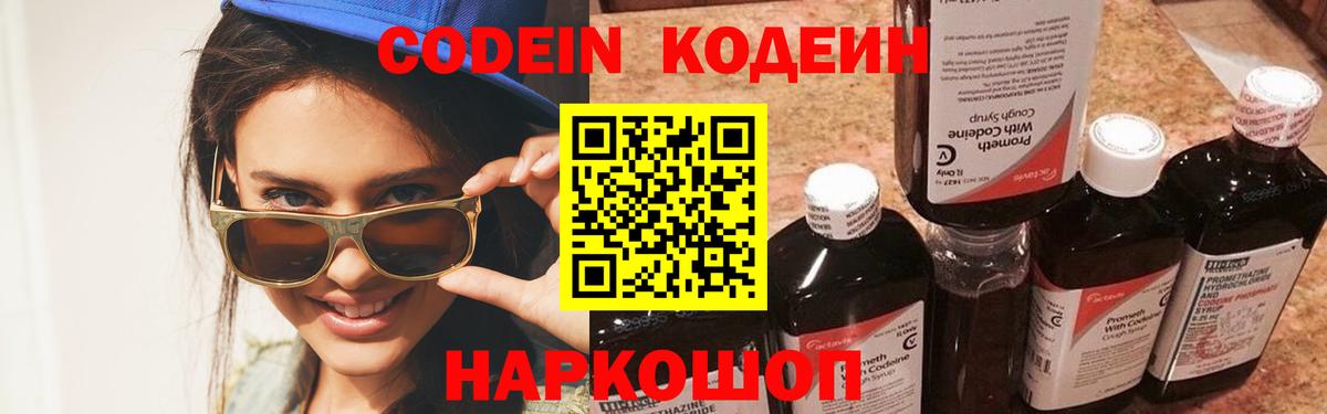 Codein Purple Drank  Вход с VPN  Рубцовск  Кодеиновый сироп Lean Purple Drank 
