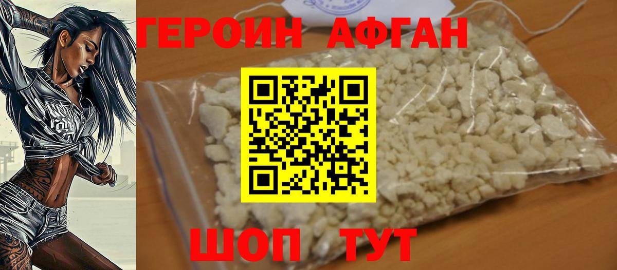 Героин Афган  Героин  Рубцовск  Вход с VPN 