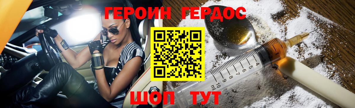 Героин гречка Рубцовск