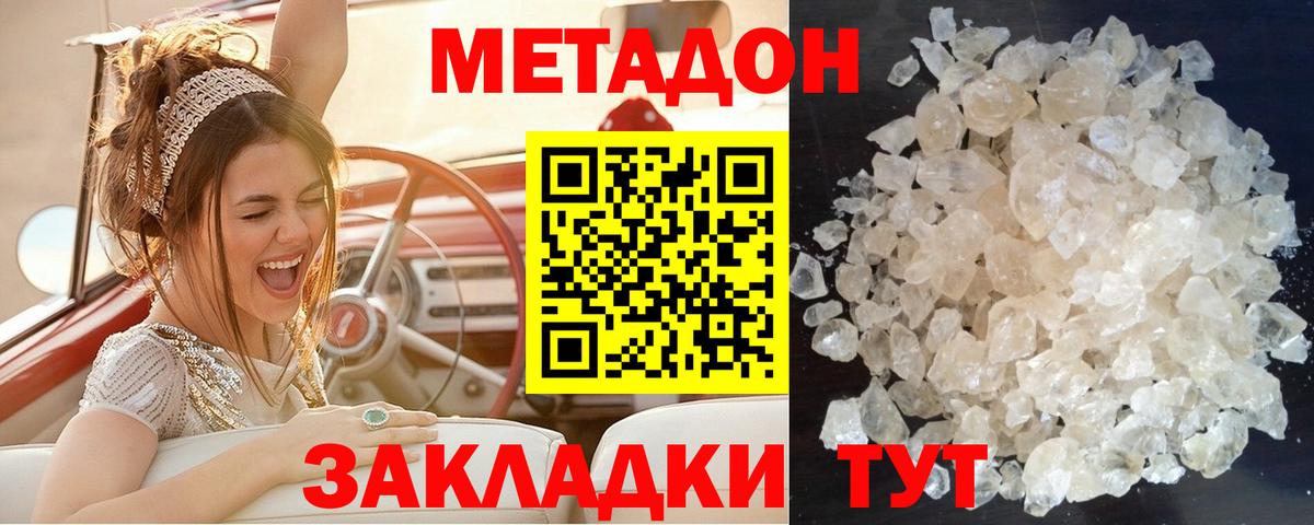 МЕТАДОН мёд  Вход с VPN  Рубцовск  Метадон VHQ 