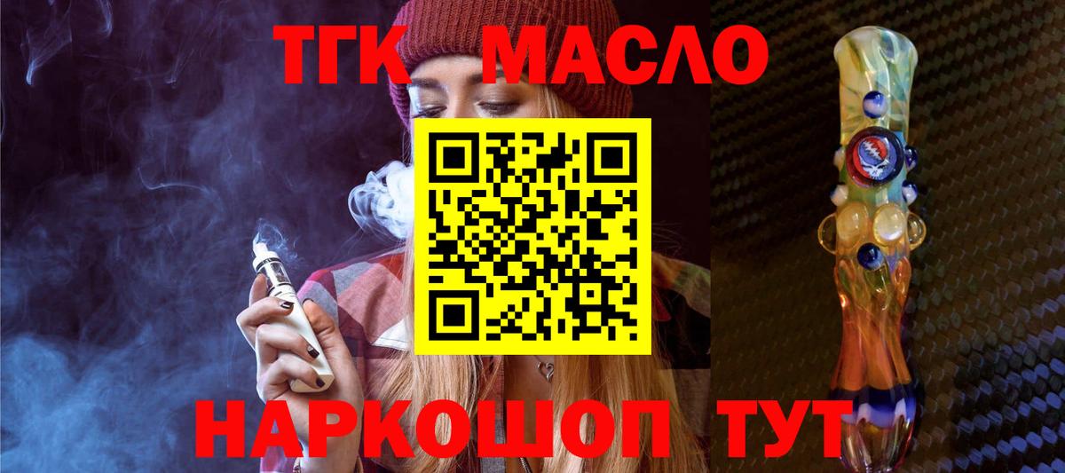 Дистиллят ТГК THC oil Рубцовск