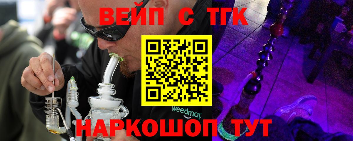 ТГК жижа  Вход с VPN  Рубцовск 